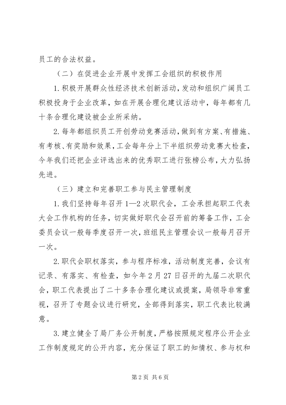 2023年先进职工之家验收汇报材料.docx_第2页