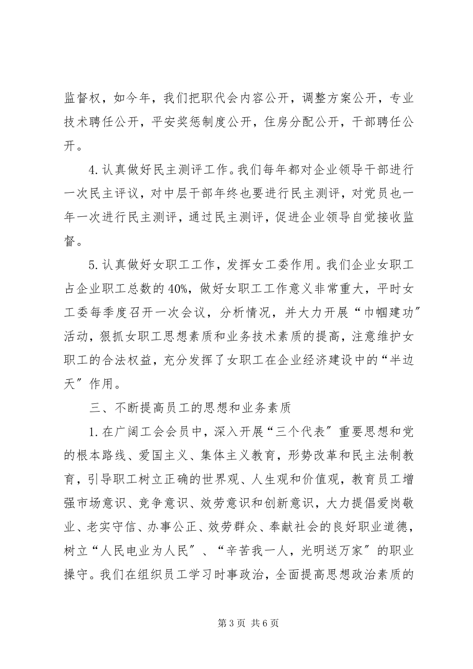 2023年先进职工之家验收汇报材料.docx_第3页