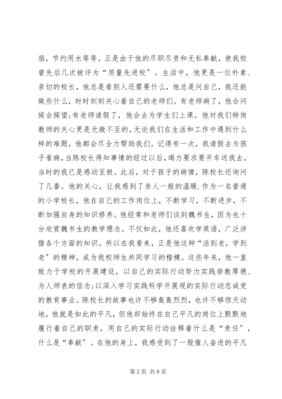 2023年我身边的好党员演讲稿校长.docx_第2页