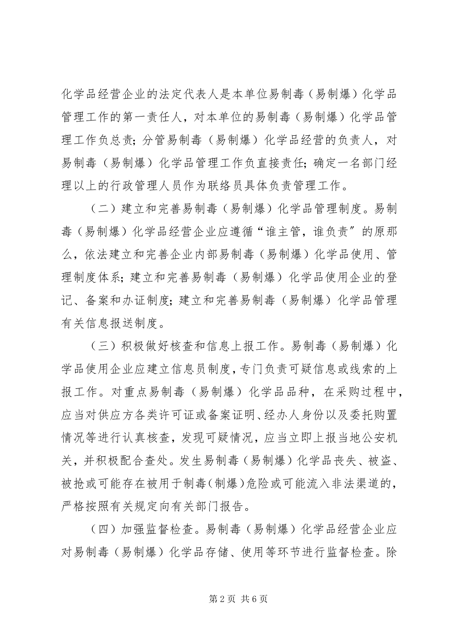 2023年易制毒化学品管理责任书.docx_第2页