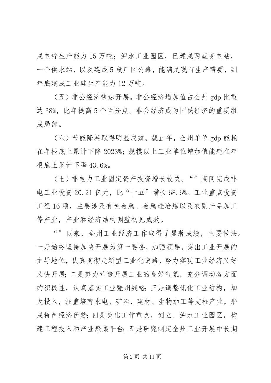 2023年工信委信息化发展总结.docx_第2页