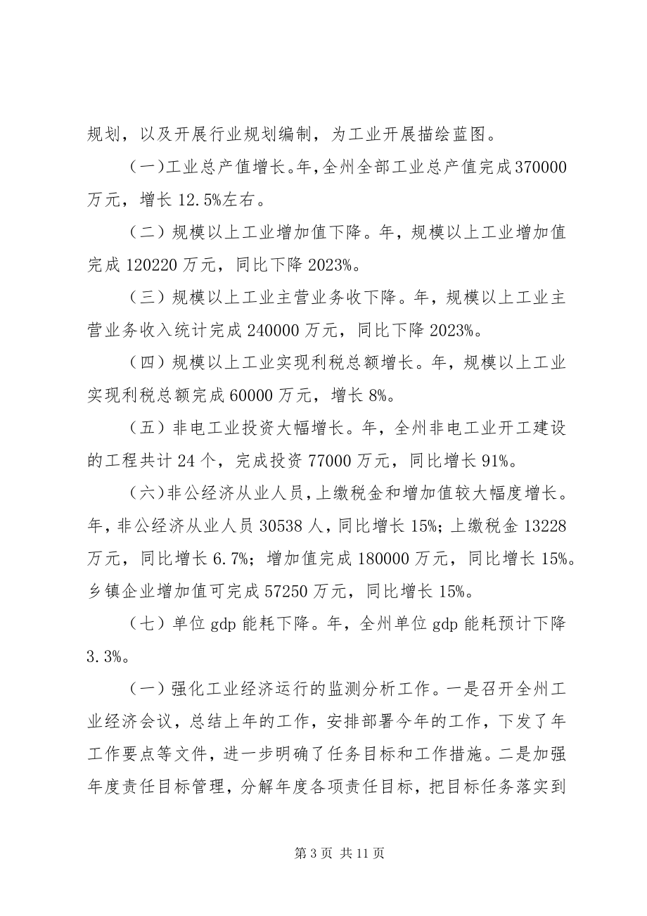 2023年工信委信息化发展总结.docx_第3页