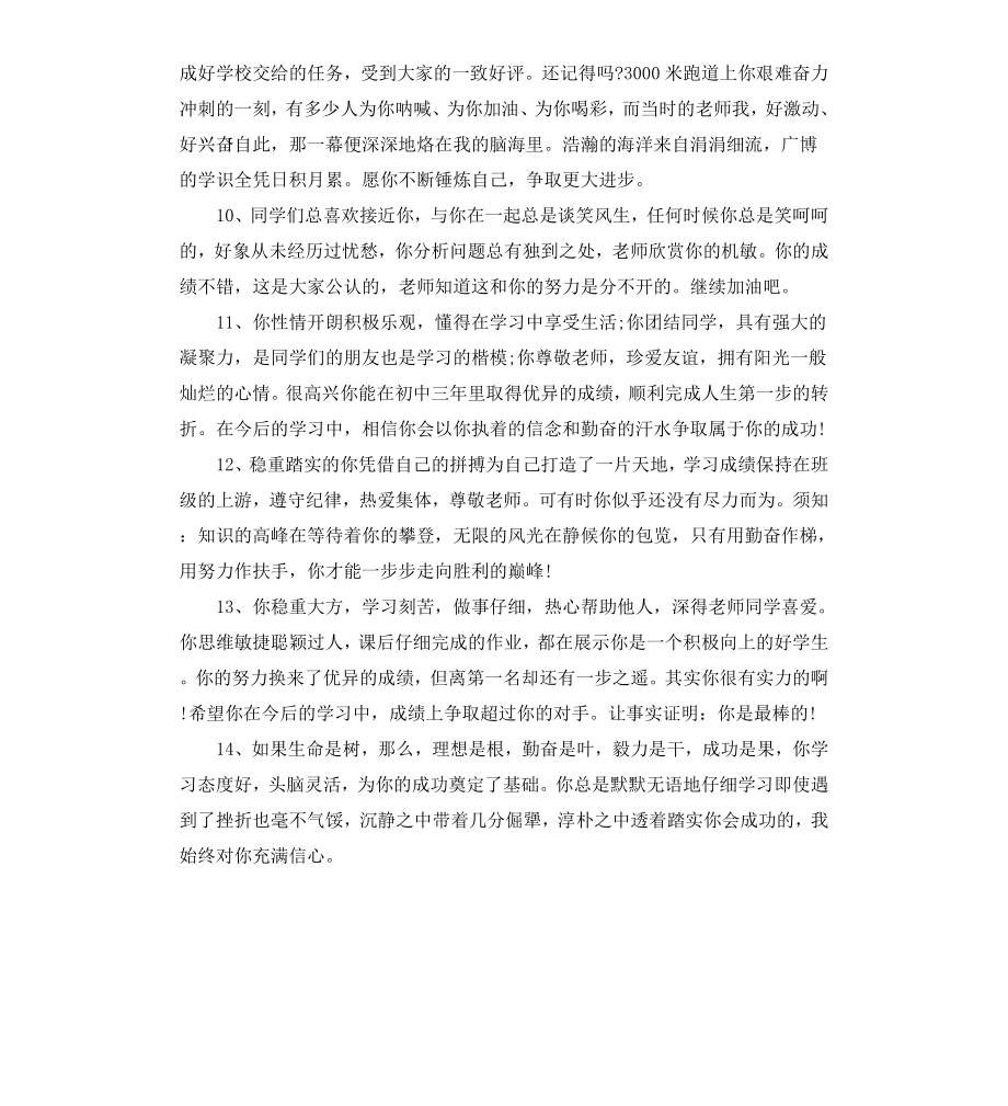 高一学生评语大全.docx_第3页