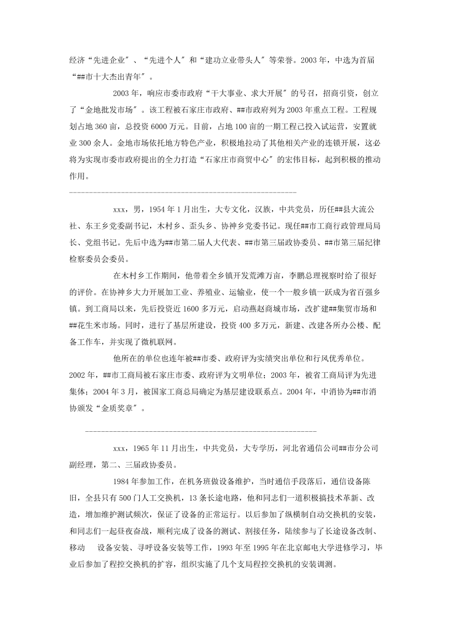 2023年市优秀政协委员业绩简介.docx_第2页