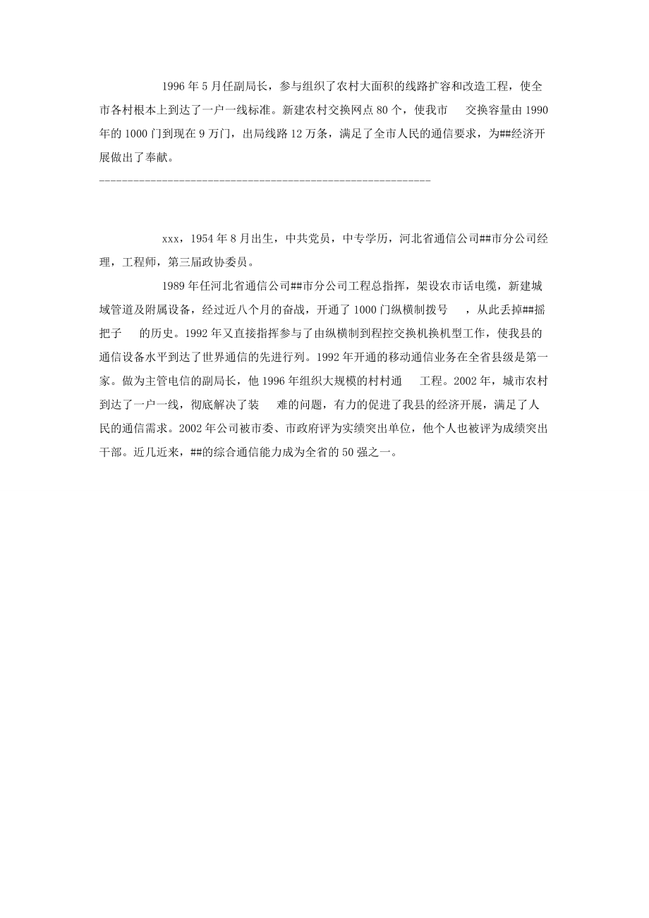 2023年市优秀政协委员业绩简介.docx_第3页