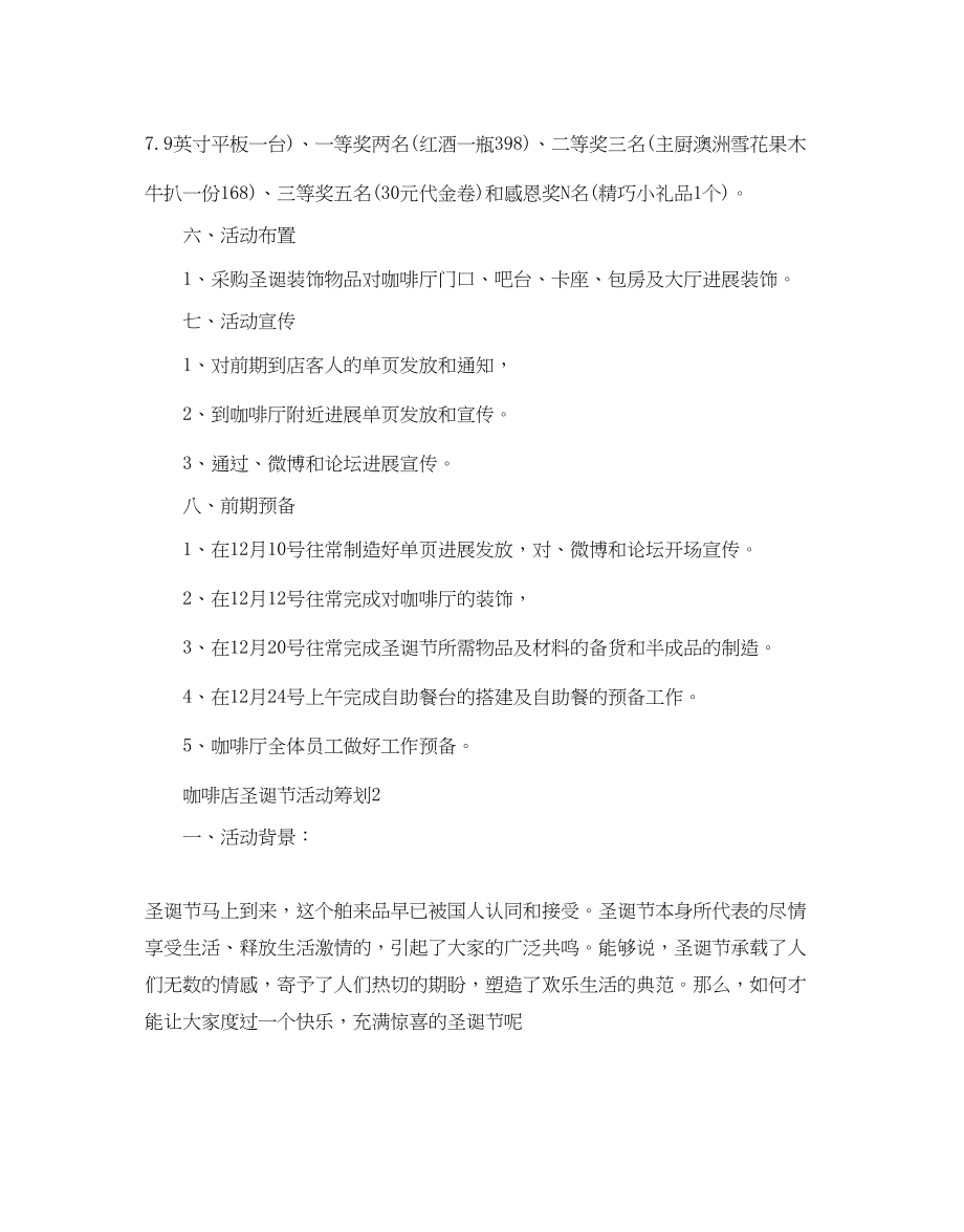 2023年咖啡店圣诞节活动策划3篇.docx_第2页