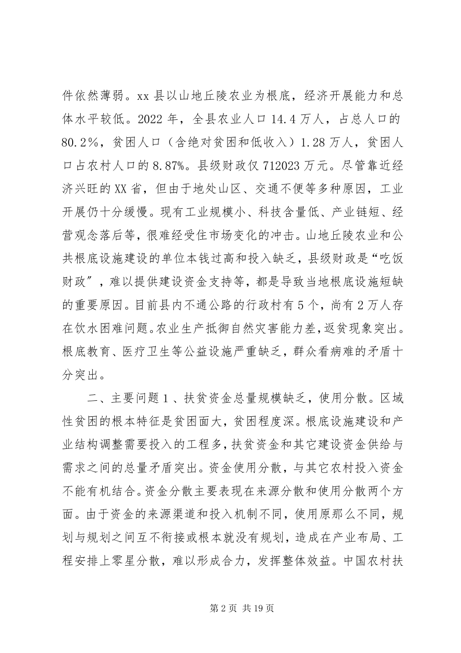 2023年对扶贫工作中一些问题的思考大全.docx_第2页