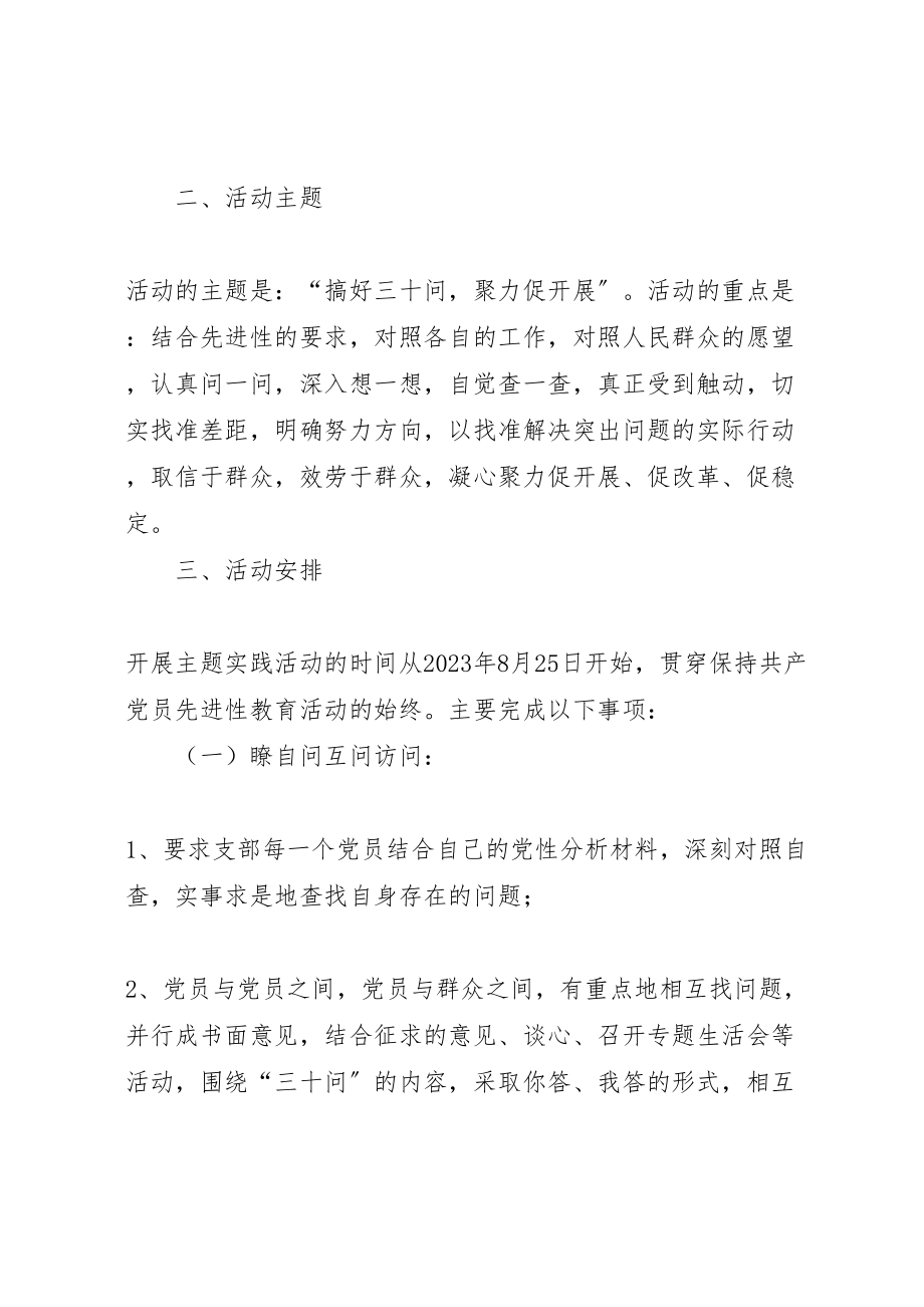 2023年学校党支部搞好三十问聚力促展主题实践活动实施方案 .doc_第2页