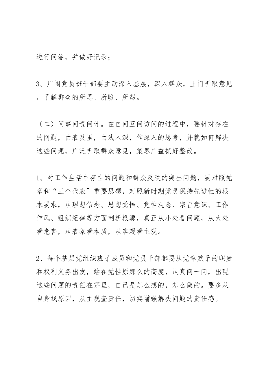 2023年学校党支部搞好三十问聚力促展主题实践活动实施方案 .doc_第3页