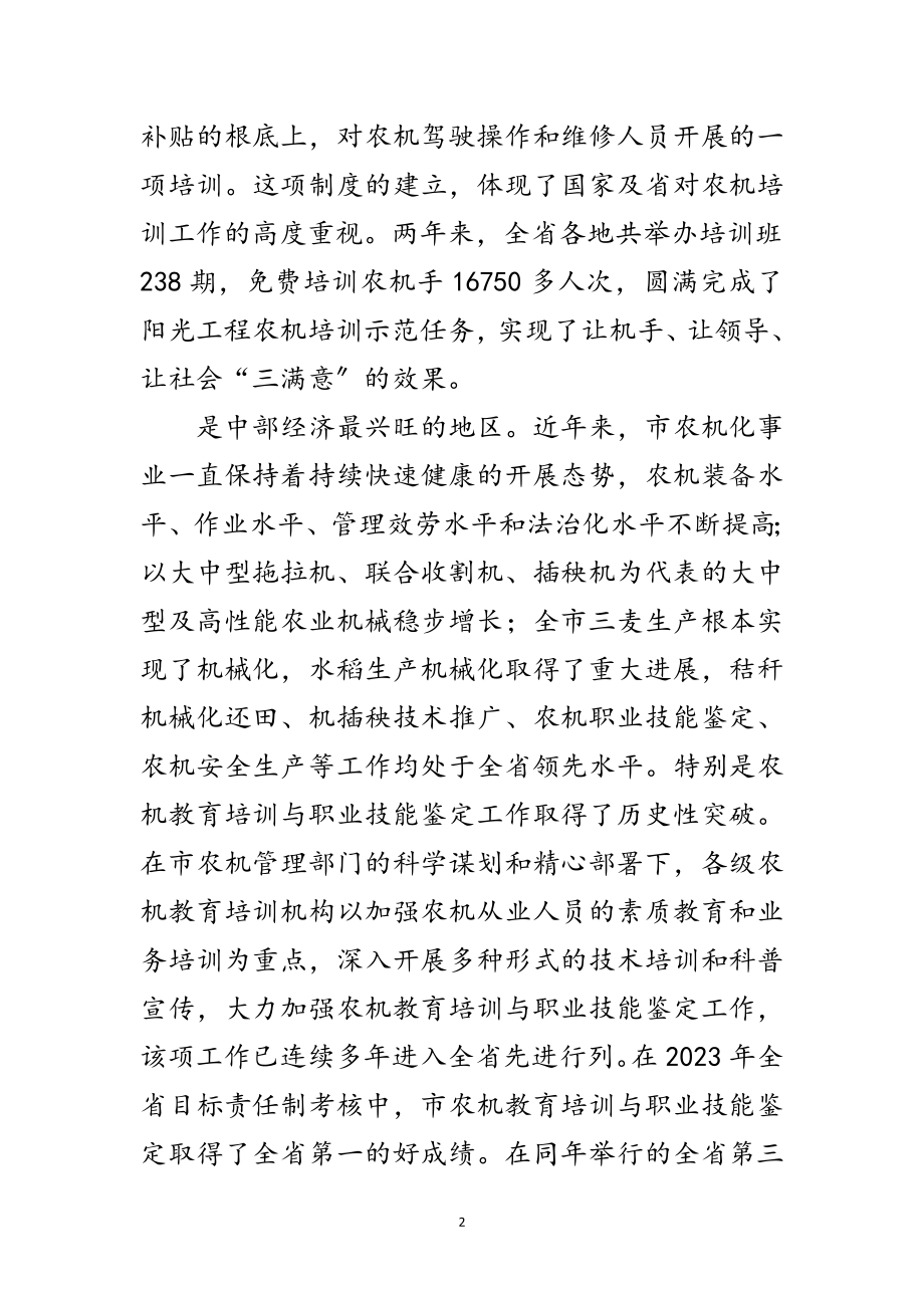 2023年阳光工程农机培训开班仪式领导讲话范文.doc_第2页