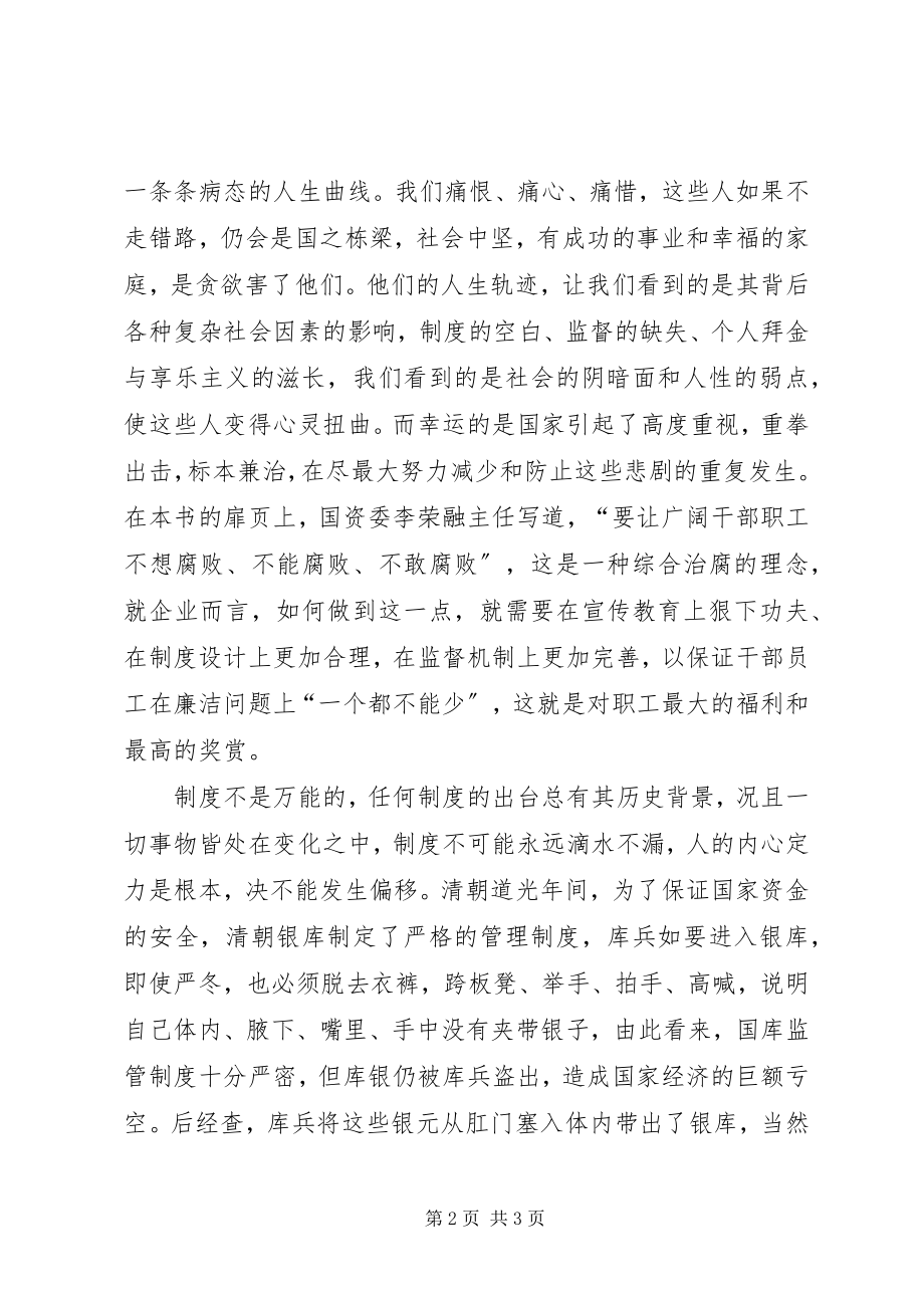 2023年《镜鉴》学习心得.docx_第2页