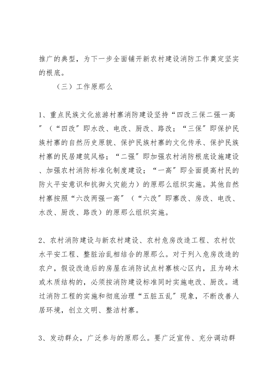 2023年城乡消防建设指导方案.doc_第2页