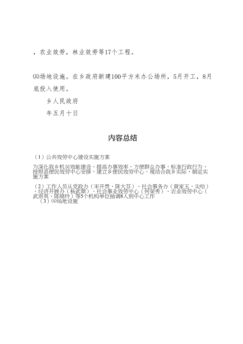 2023年公共服务中心建设实施方案 3.doc_第3页