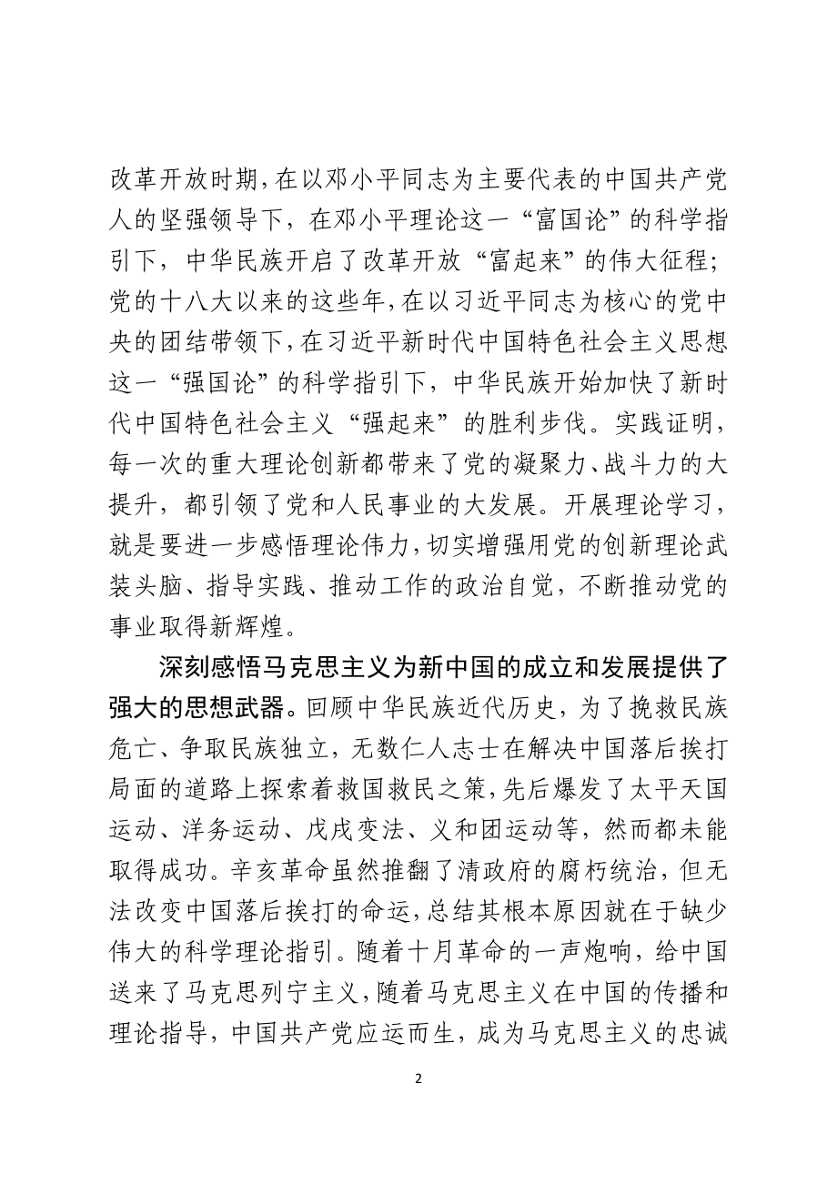 省直单位党史学习教育研讨发言.doc_第2页