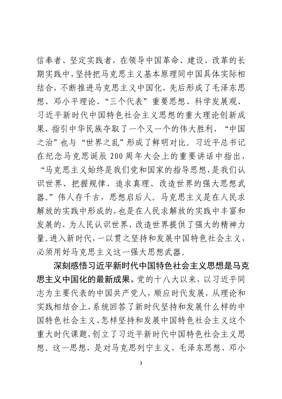 省直单位党史学习教育研讨发言.doc_第3页