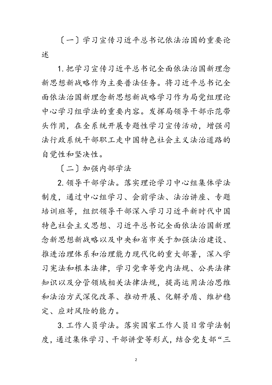 2023年司法局年度普法工作计划范文.doc_第2页