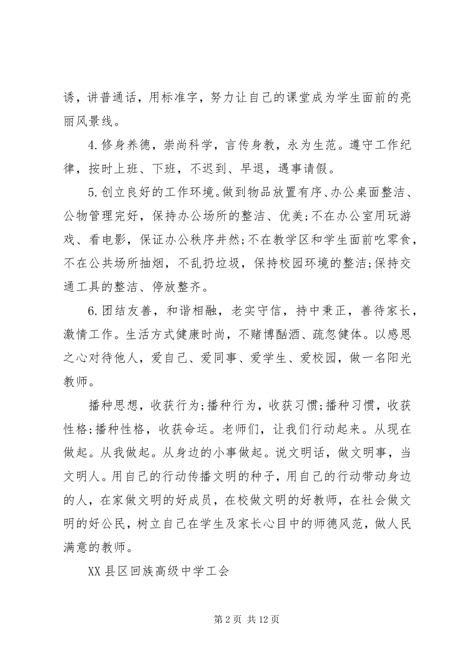 2023年的文明校园倡议书.docx_第2页