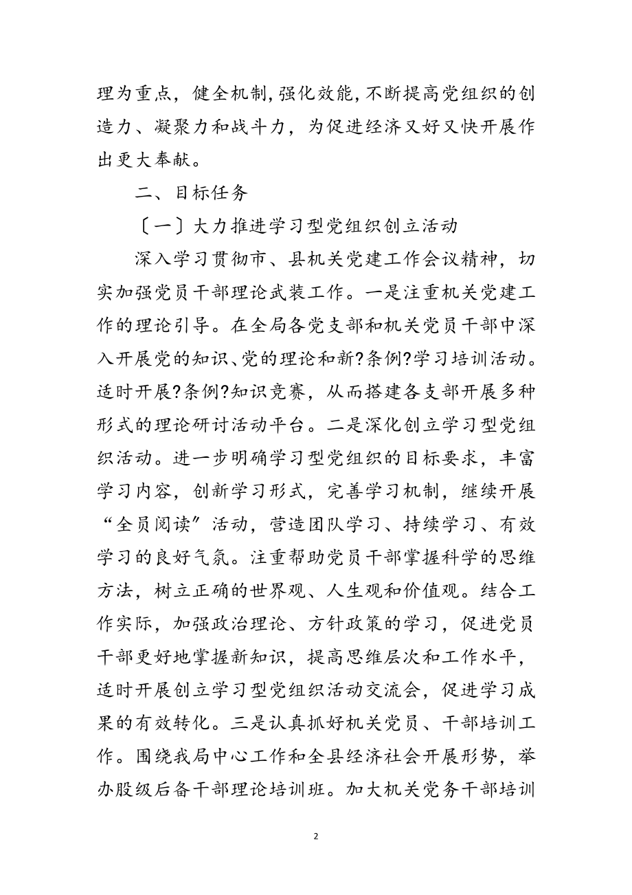 2023年国土系统党建实施要点范文.doc_第2页