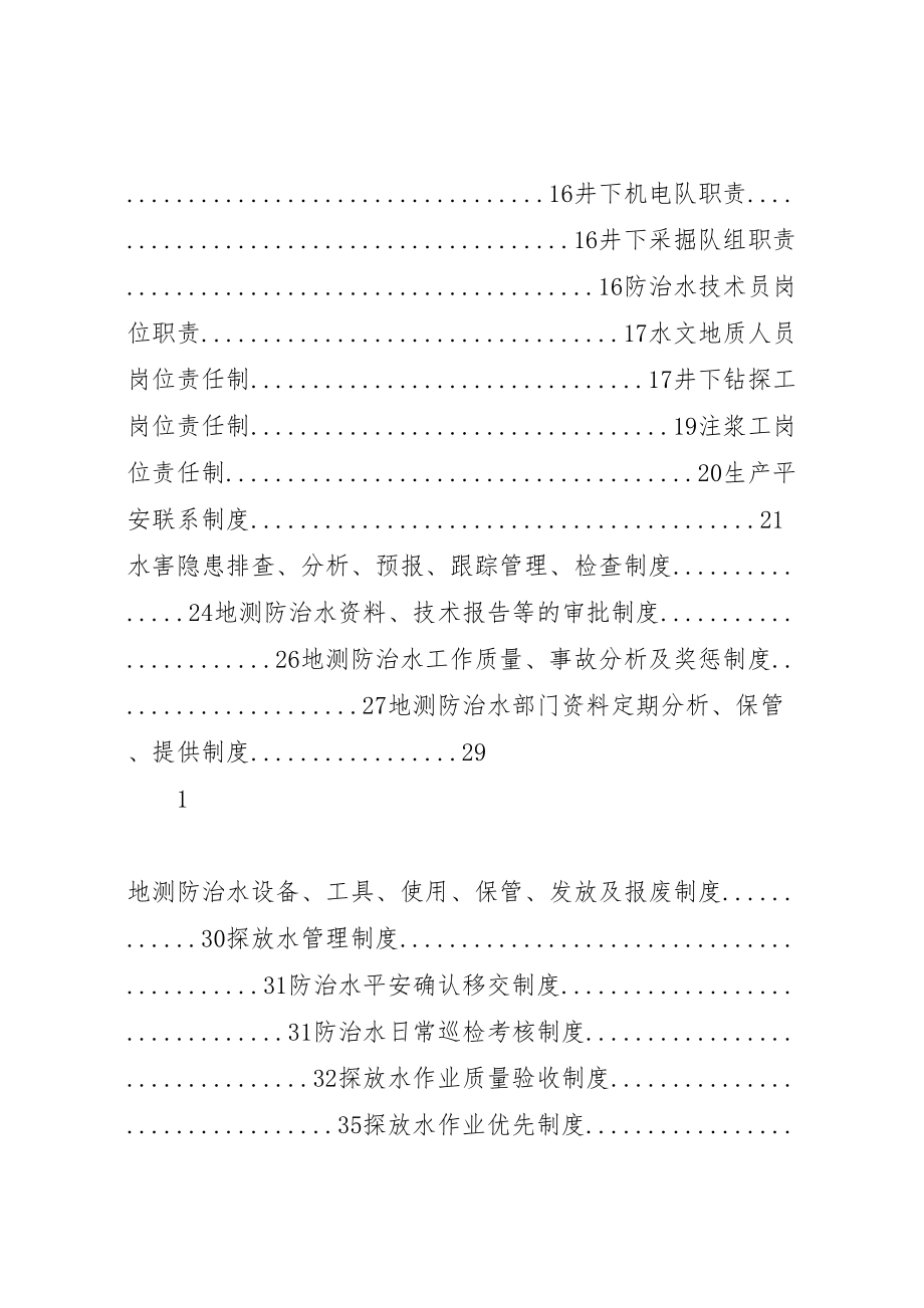 2023年地测防治水规章制度.doc_第2页