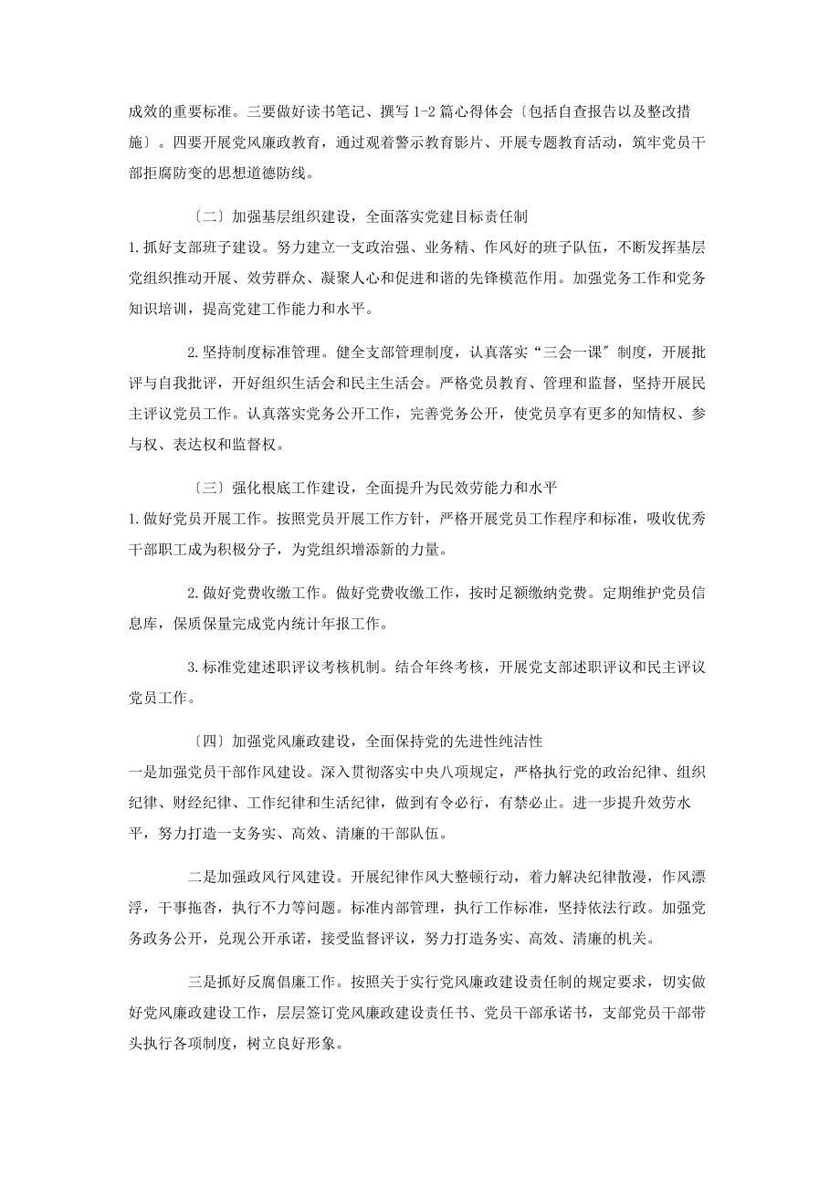 2023年镇机关党支部党建工作计划2.docx_第2页