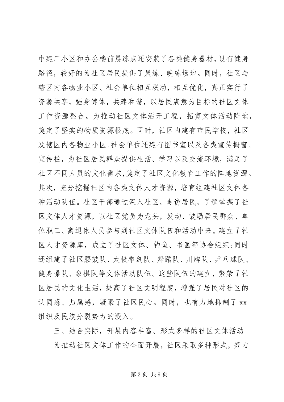 2023年社区文化活动经验总结.docx_第2页