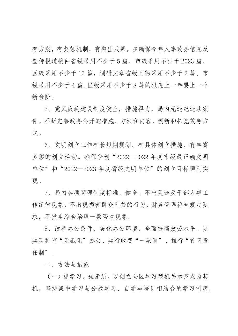 2023年创先争优措施与制度新编.docx_第2页