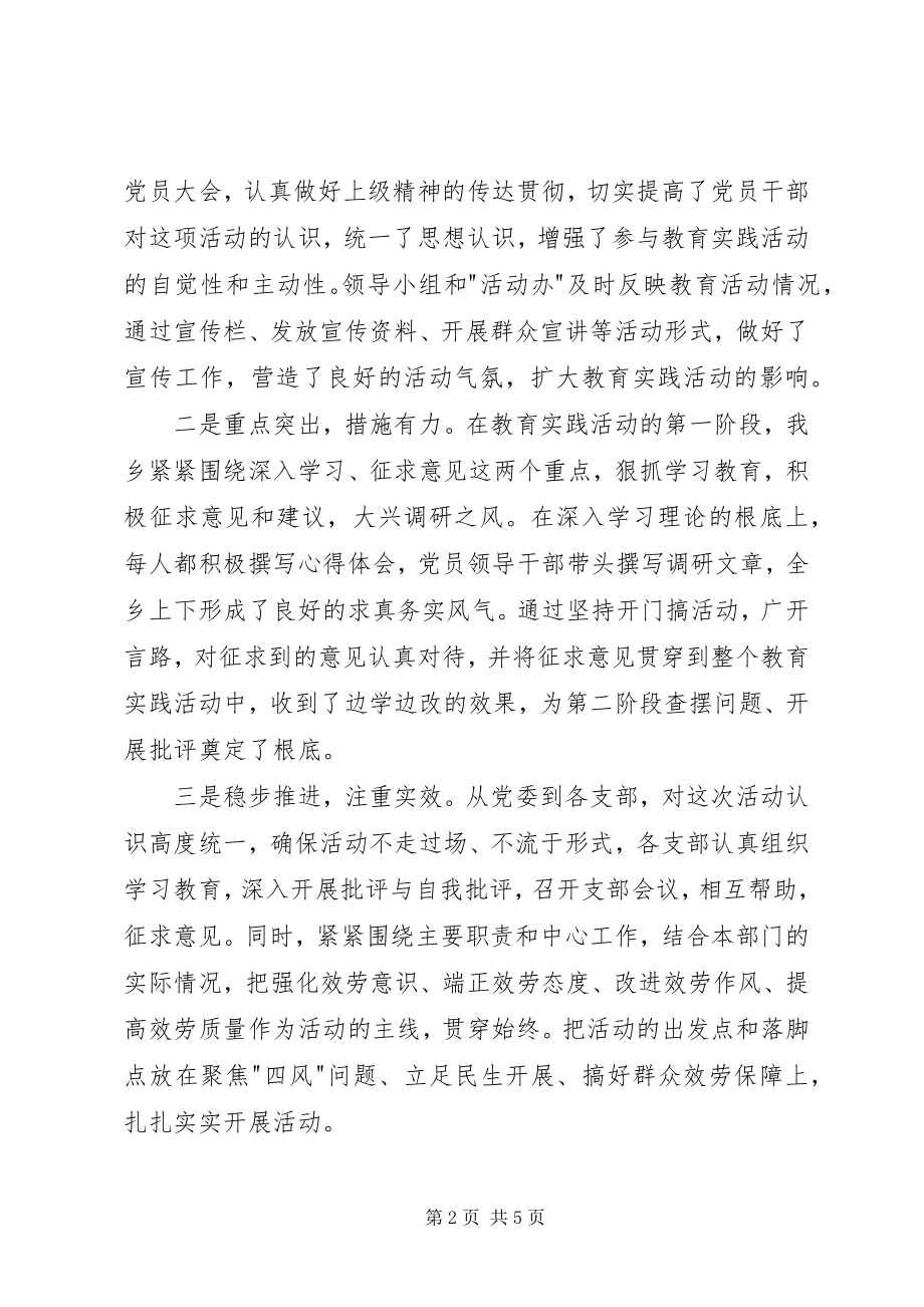 2023年查摆四风问题专题会议总结讲话材料新编.docx_第2页