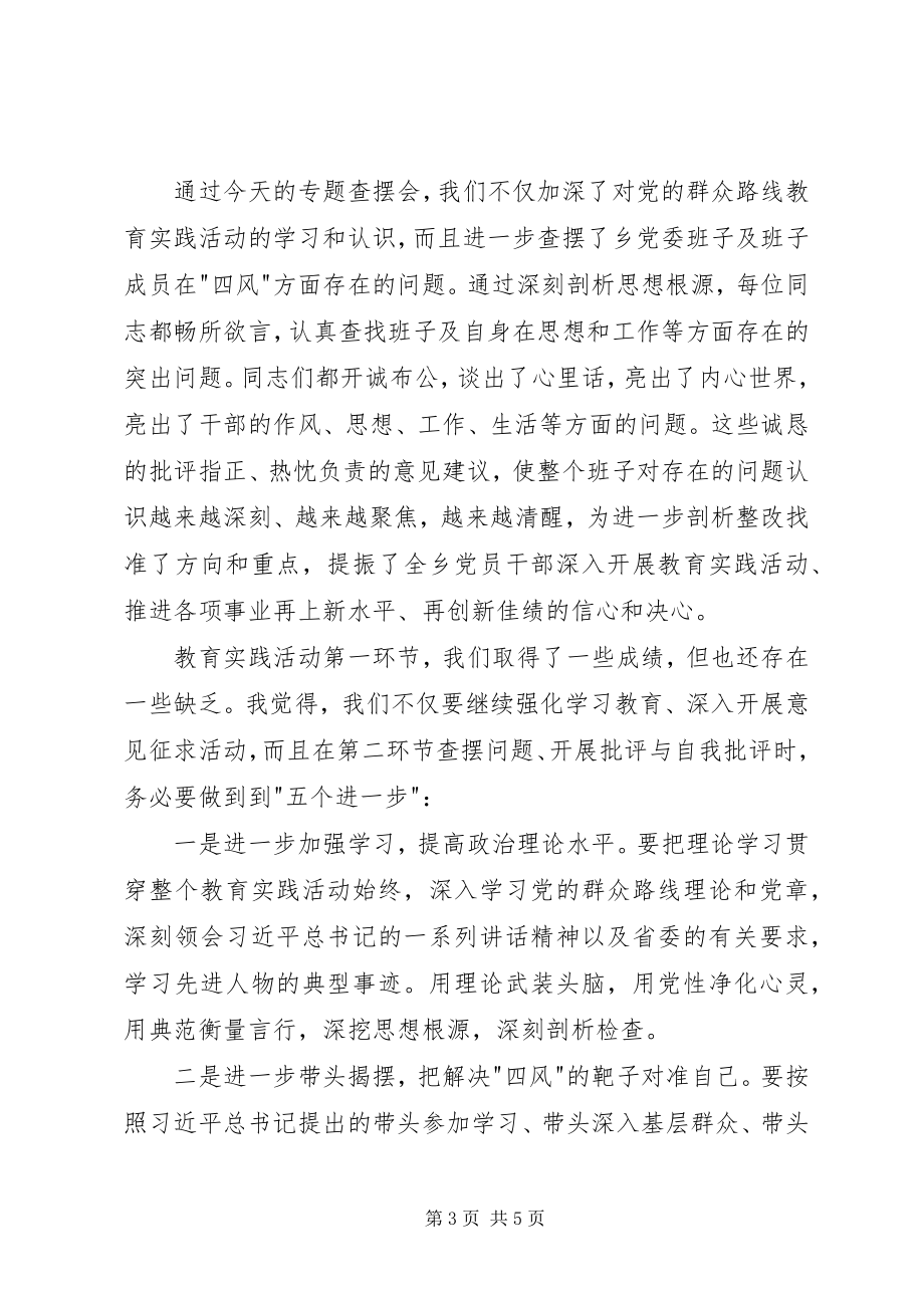 2023年查摆四风问题专题会议总结讲话材料新编.docx_第3页