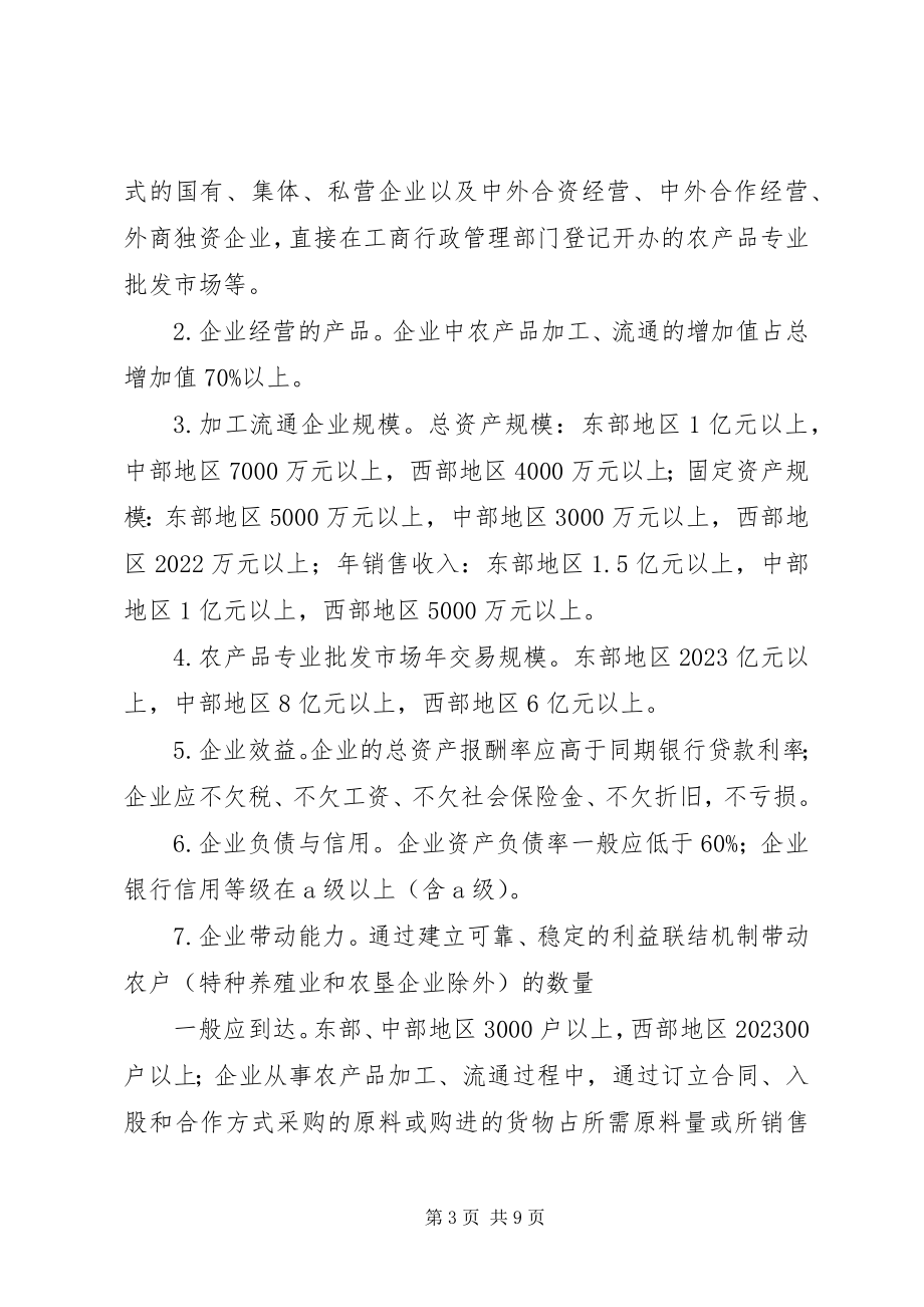 2023年农业产业化国家重点龙头企业认定和运行监测管理办法2.docx_第3页