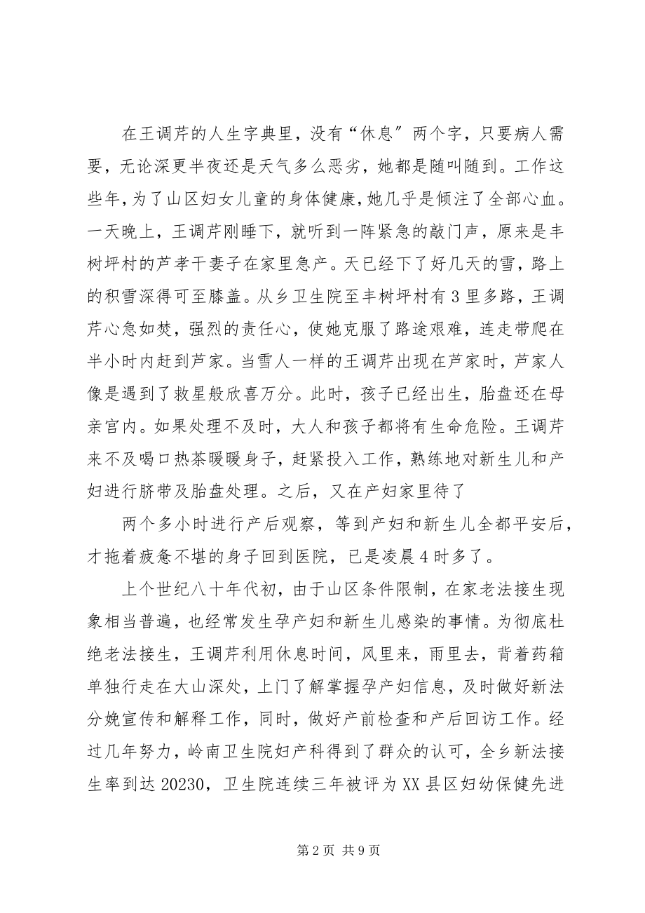 2023年乡卫生院党支部书记个人事迹材料.docx_第2页