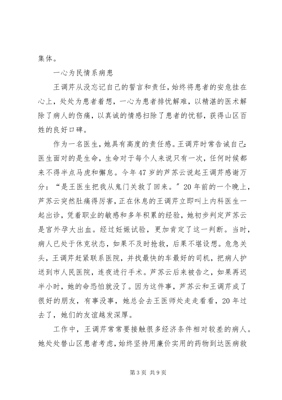 2023年乡卫生院党支部书记个人事迹材料.docx_第3页