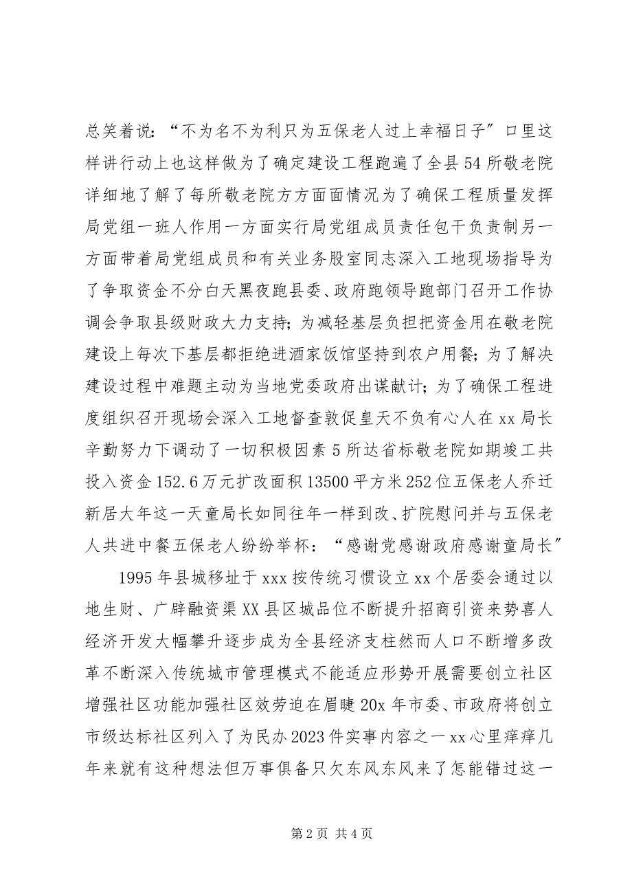 2023年先进民政局长的事迹材料.docx_第2页