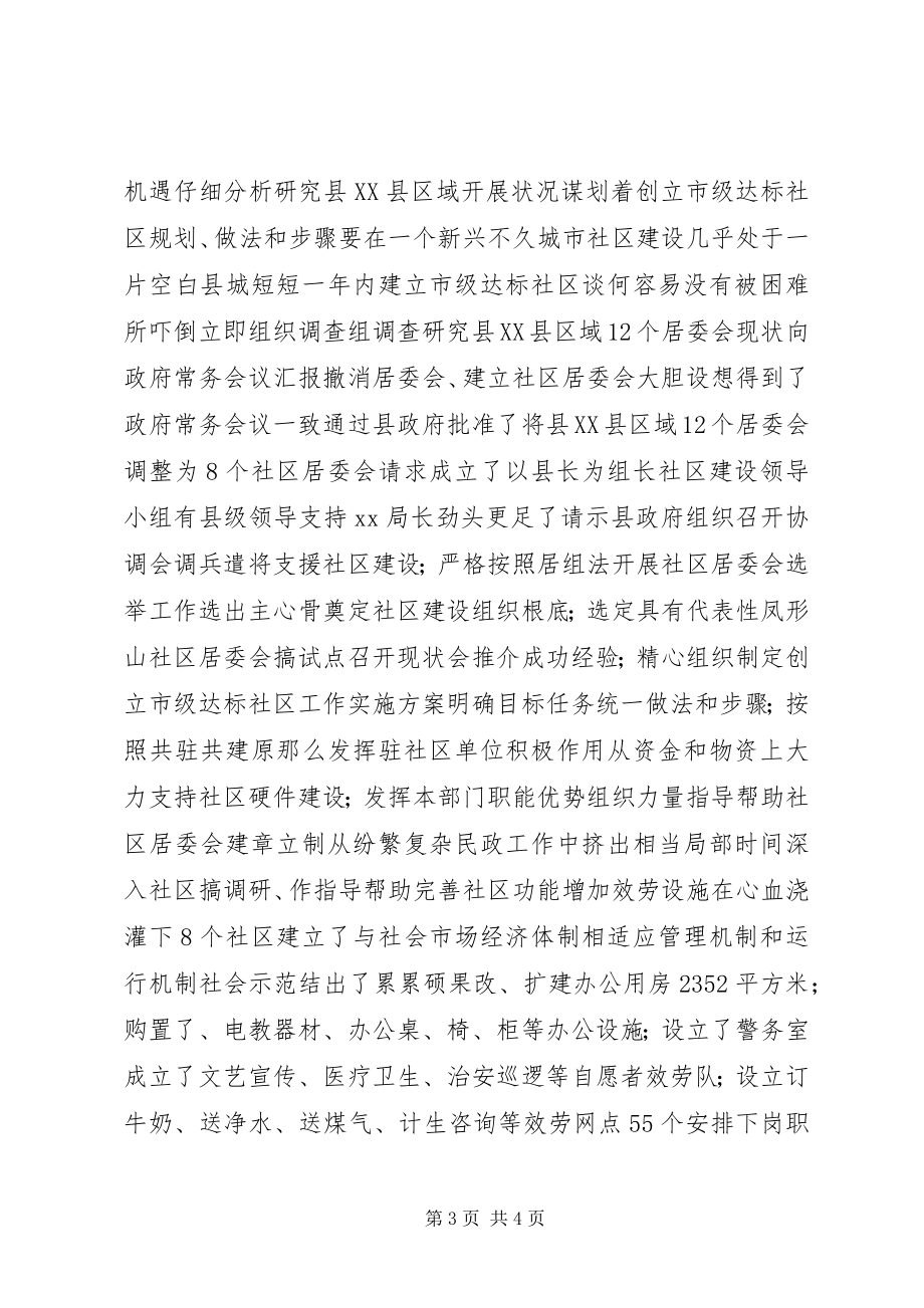 2023年先进民政局长的事迹材料.docx_第3页