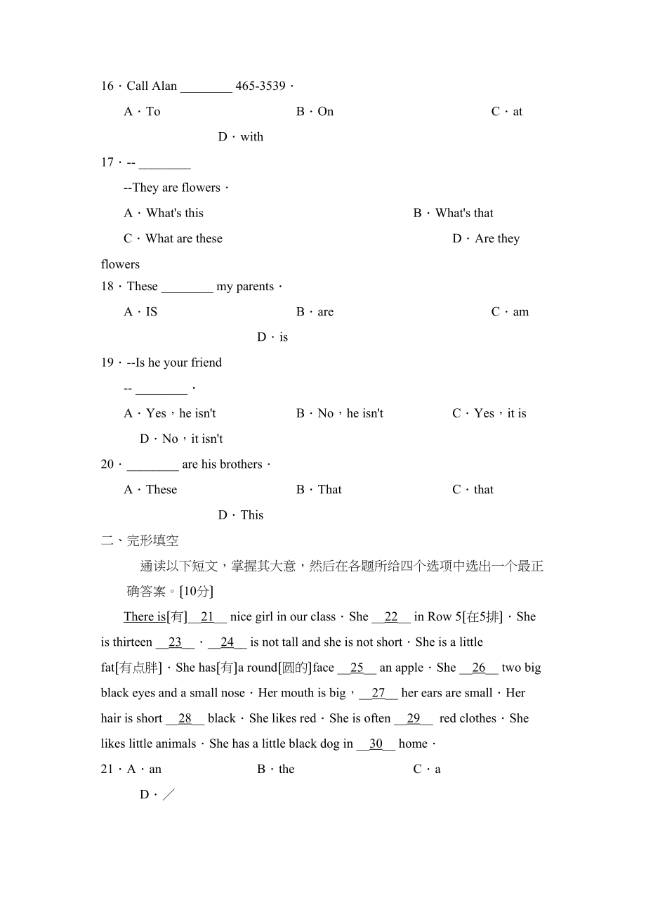 2023年度济宁嘉祥县第一学期七年级期中质量检测初中英语.docx_第3页