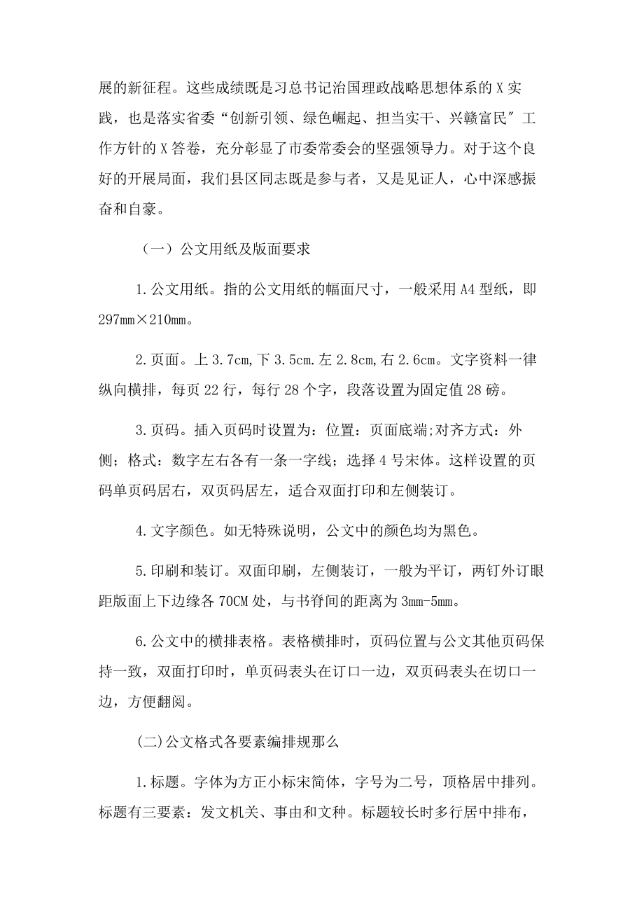 2023年市委全会分组讨论发言提纲发言稿.docx_第2页