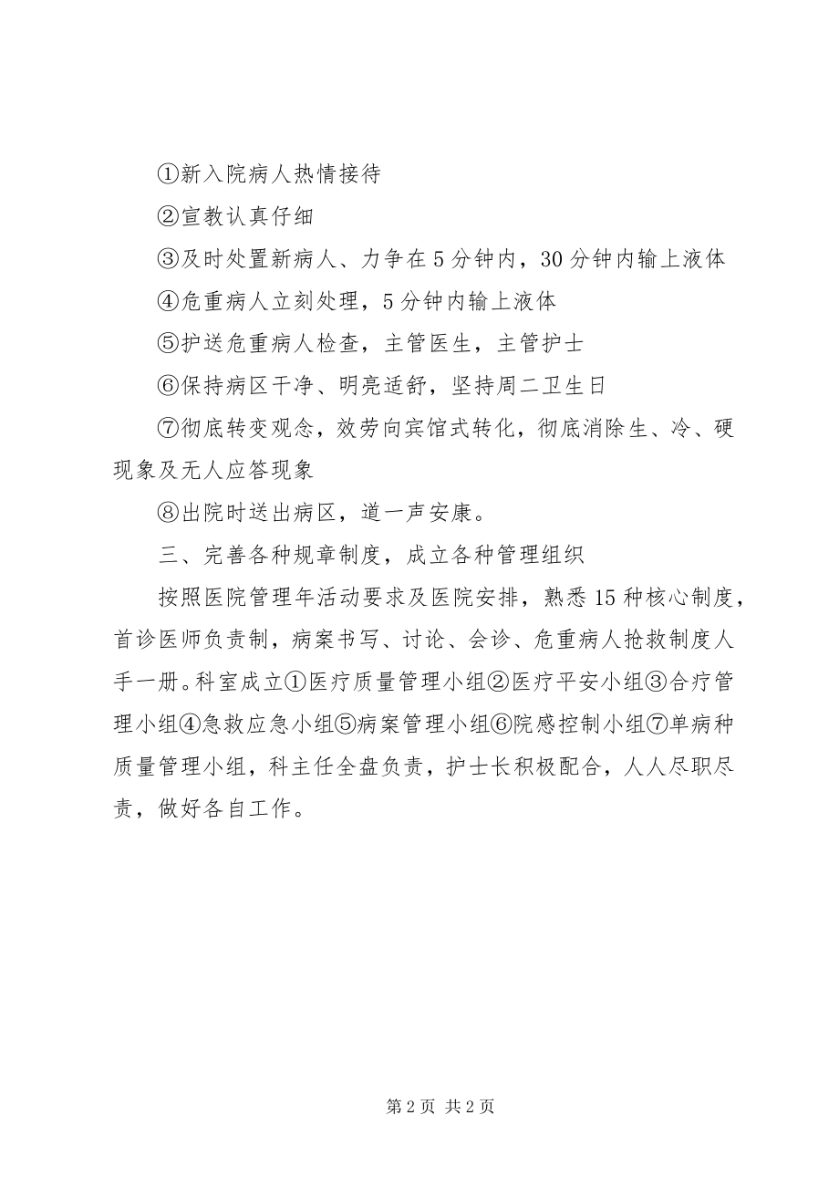 2023年度医生工作打算表态讲话材料.docx_第2页