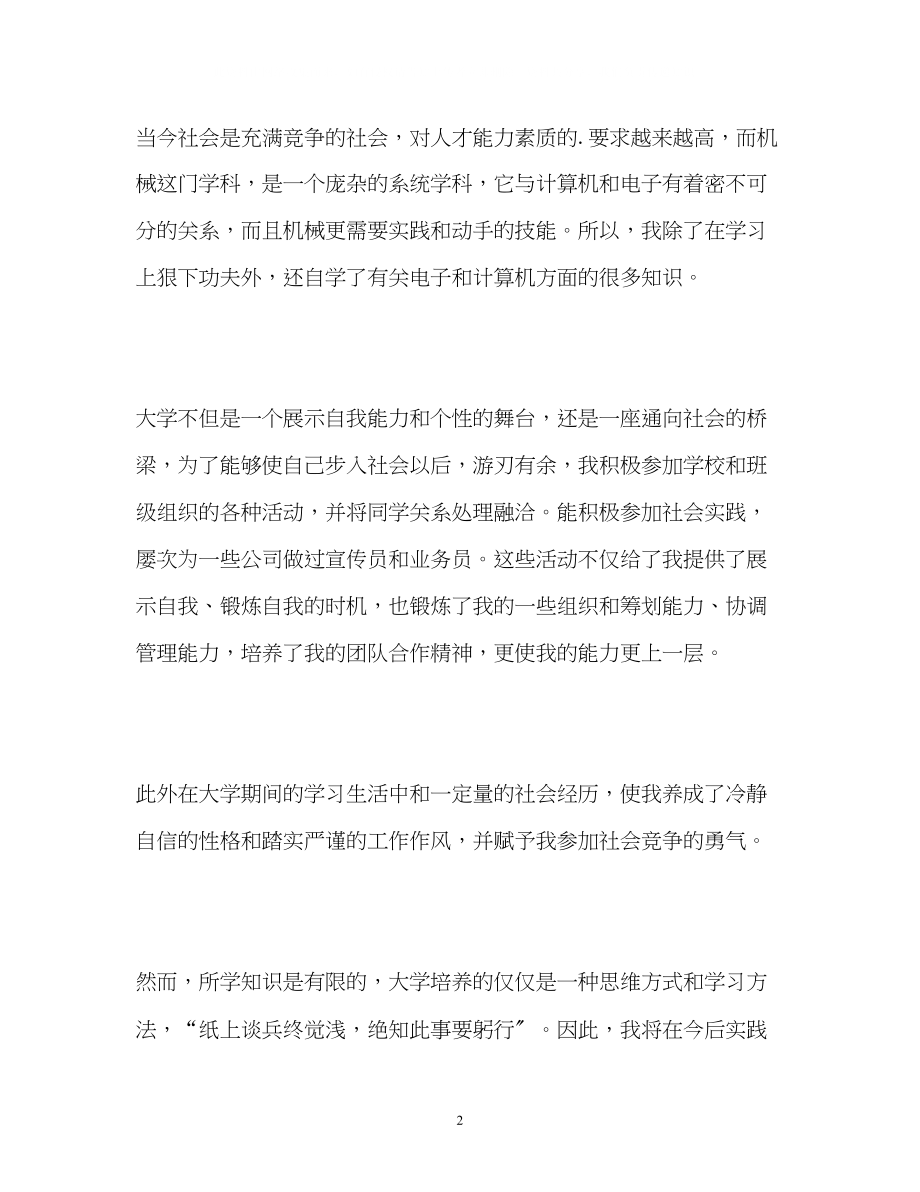 2023年大学生毕业求职的自我介绍.docx_第2页