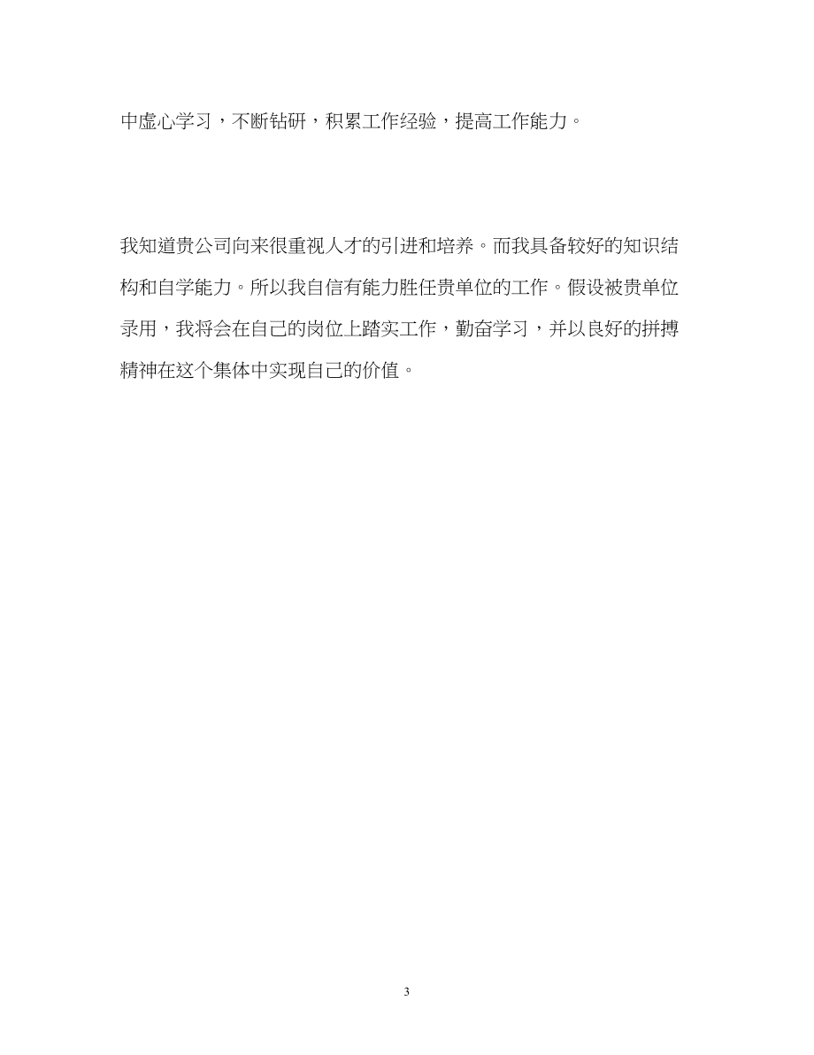 2023年大学生毕业求职的自我介绍.docx_第3页