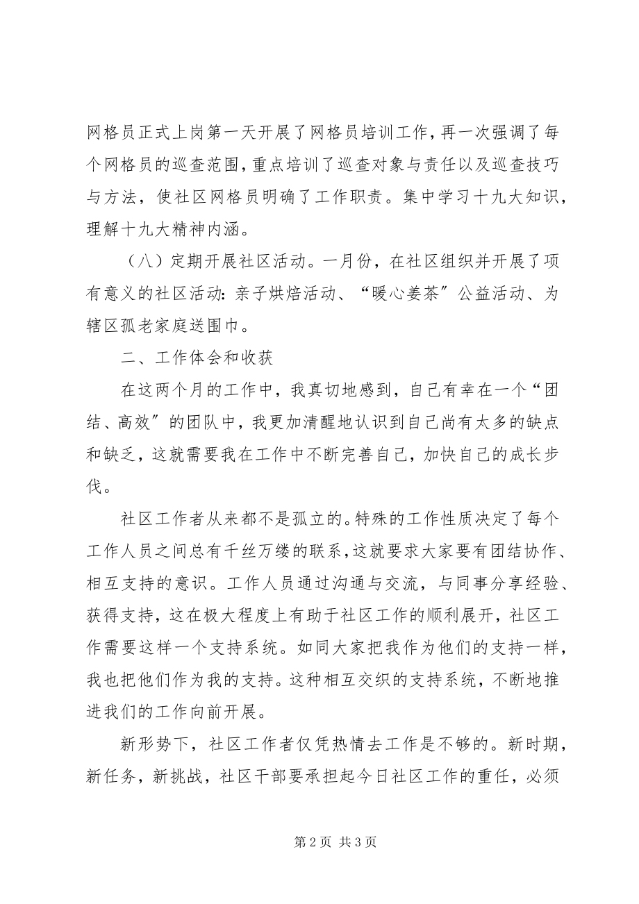 2023年社区工作个人总结与心得体会.docx_第2页