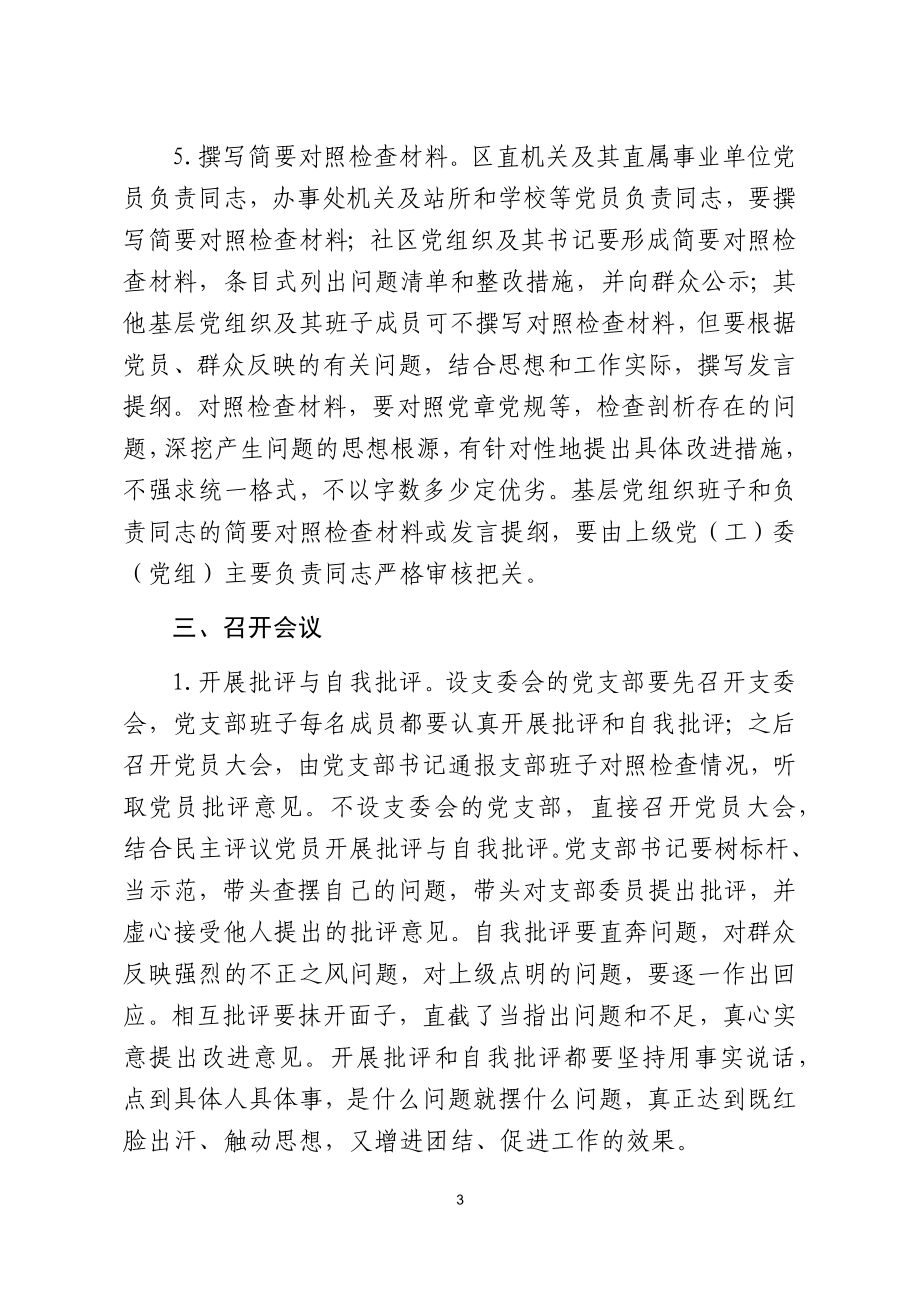 民主生活组织生活会制度.docx_第3页