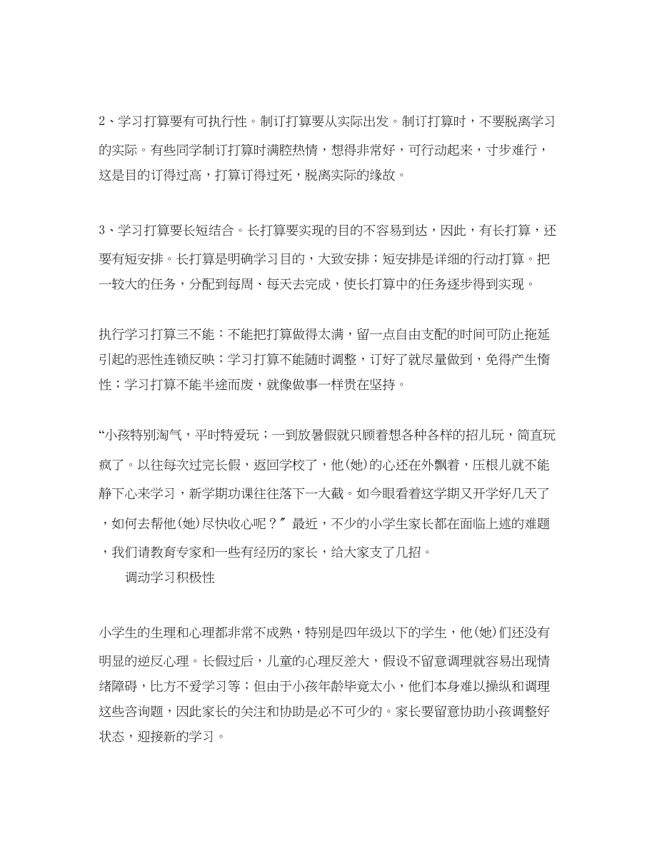 2023年小学生开学学习计划.docx_第2页