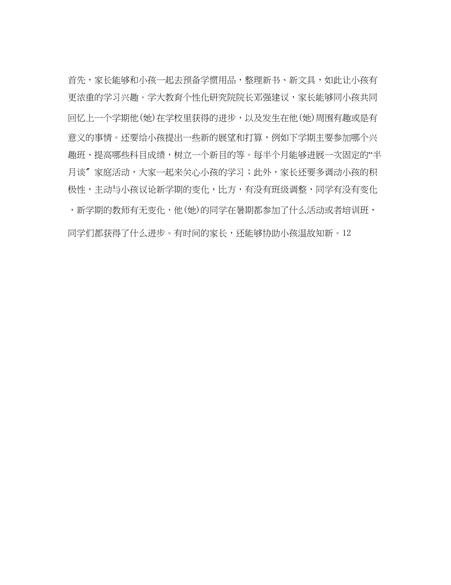 2023年小学生开学学习计划.docx_第3页