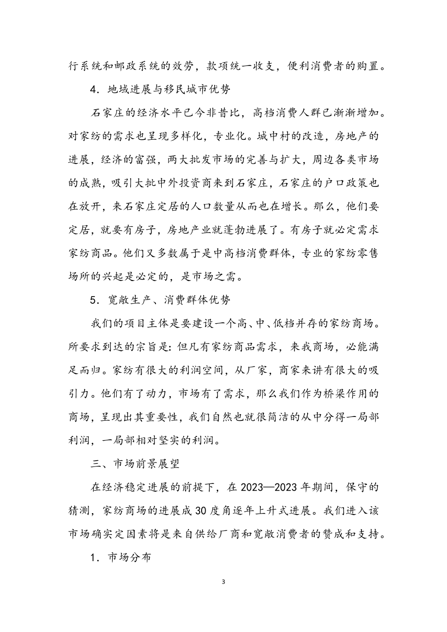 2023年商业计划书范文.docx_第3页