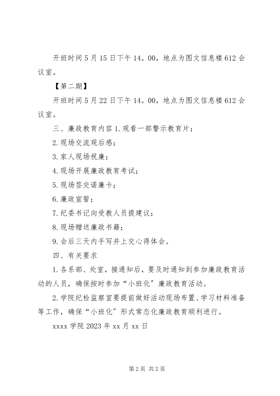 2023年“小班化”廉政教育活动总结新编.docx_第2页