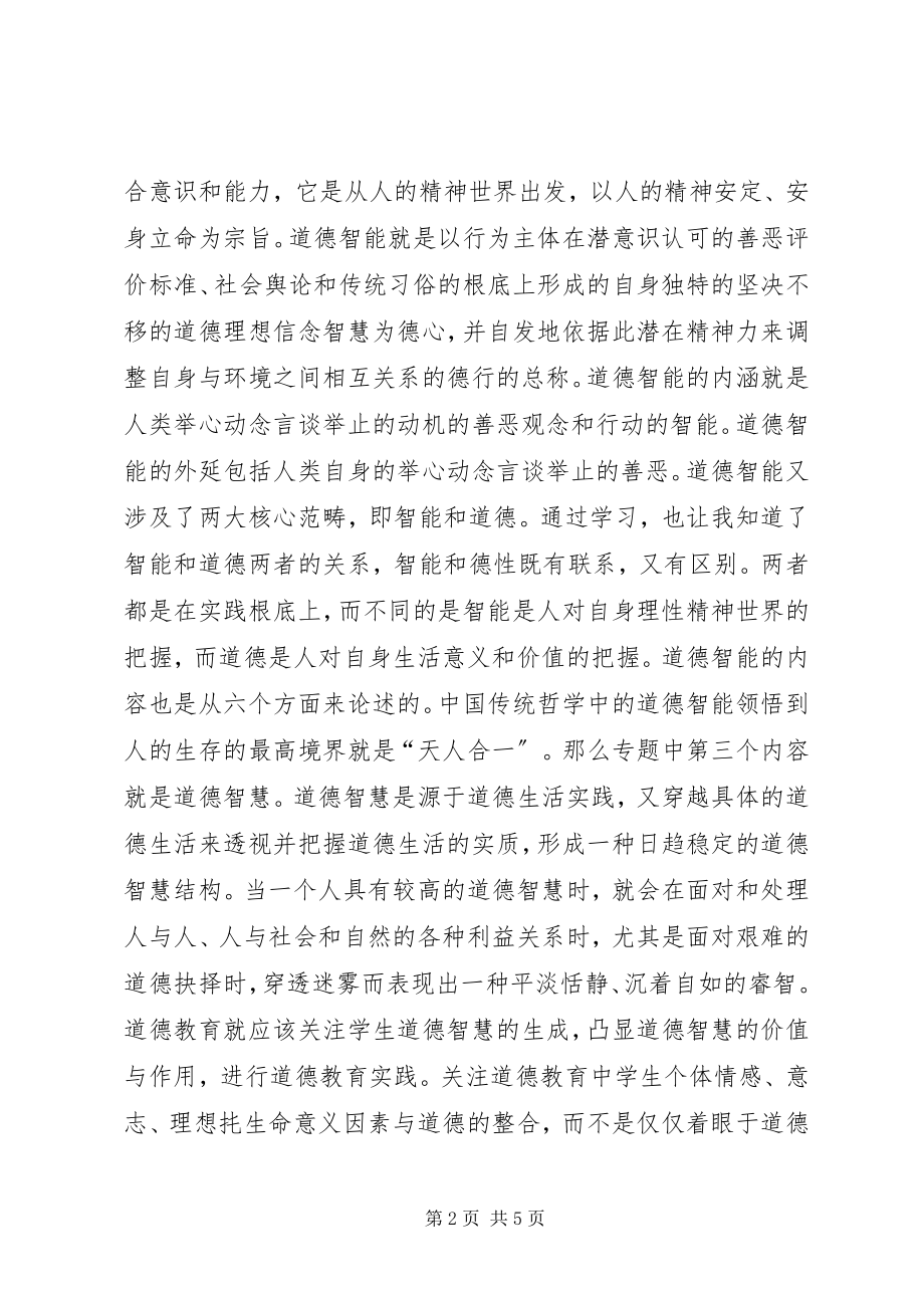 2023年《教师道德智慧》心得体会.docx_第2页