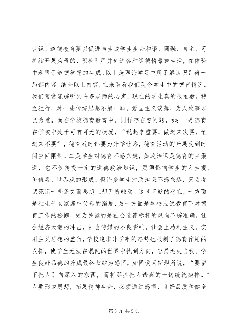 2023年《教师道德智慧》心得体会.docx_第3页