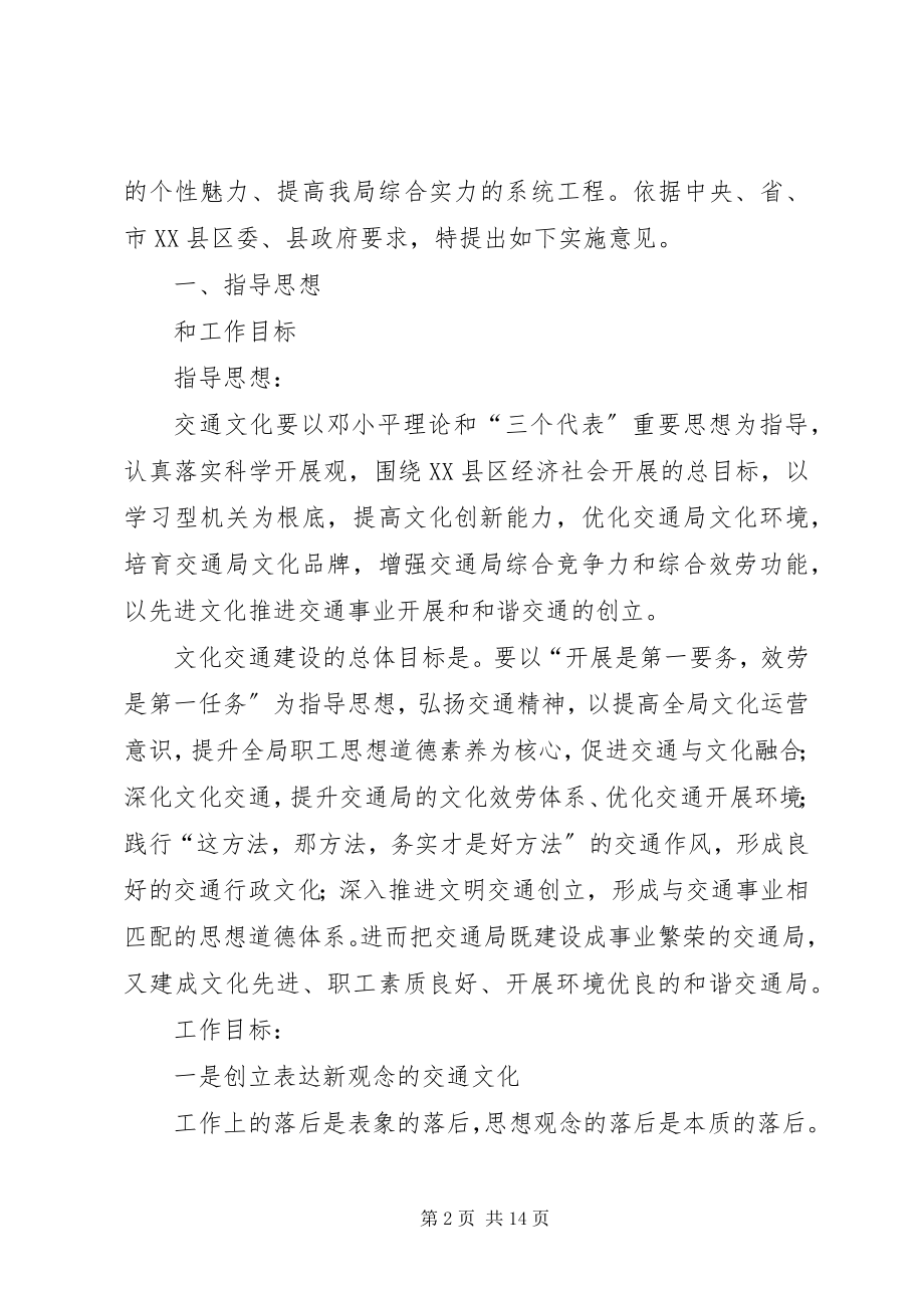 2023年县交通局学习型机关暨文化建设的实施意见.docx_第2页