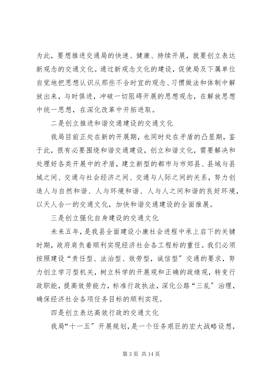 2023年县交通局学习型机关暨文化建设的实施意见.docx_第3页