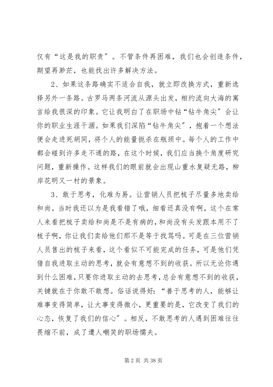 2023年办法总比困难多读后感优选5篇新编.docx_第2页