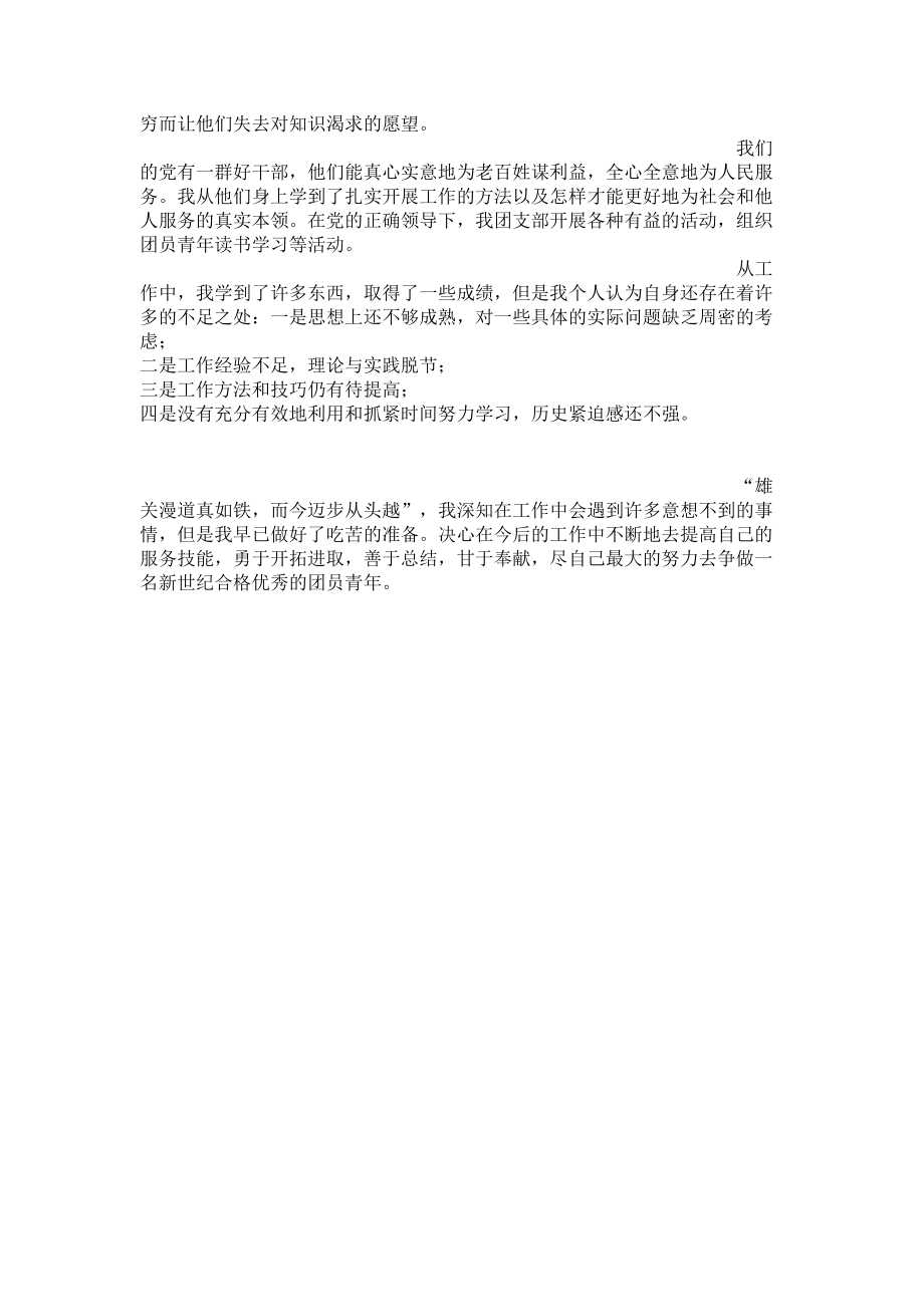 2023年争做优秀团员演讲稿优秀团员发言稿200字.doc_第2页